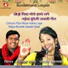 About Chhodo Piya Moye Hathe Lage Naiya Bundeli Jawabi Geet Song